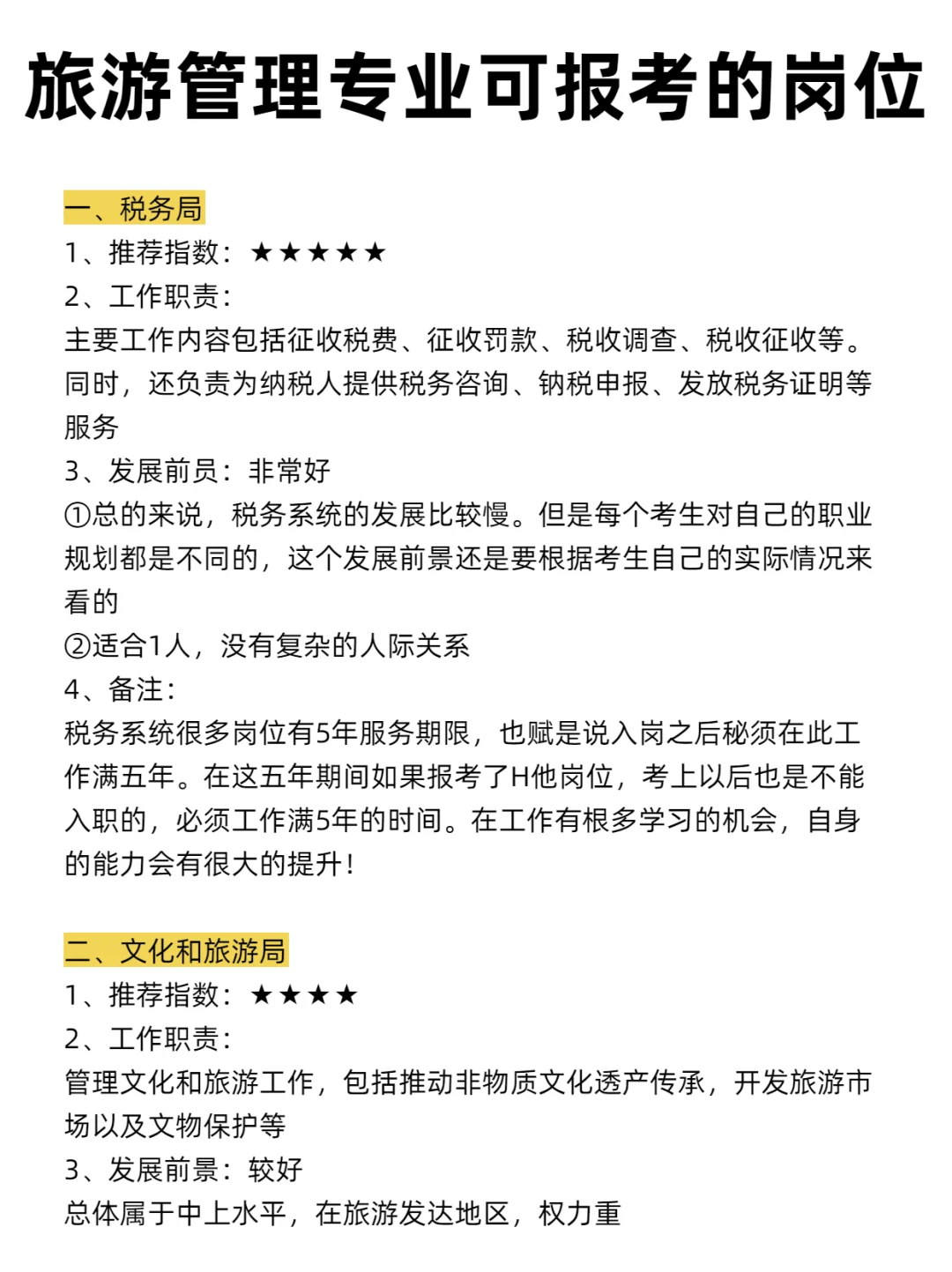 瞬间不急了！旅游管理专业有天生的铁饭碗