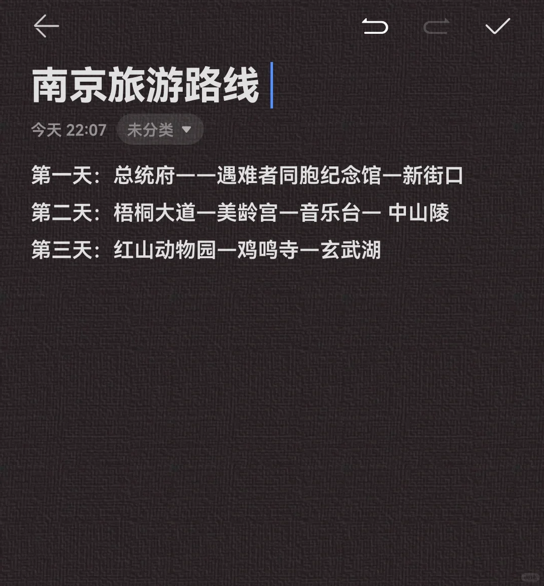 五一南京旅游攻略