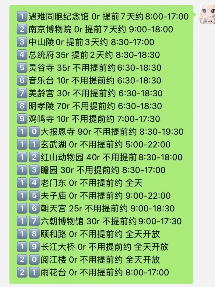 南京会惩罚每个不提前预月的人😭