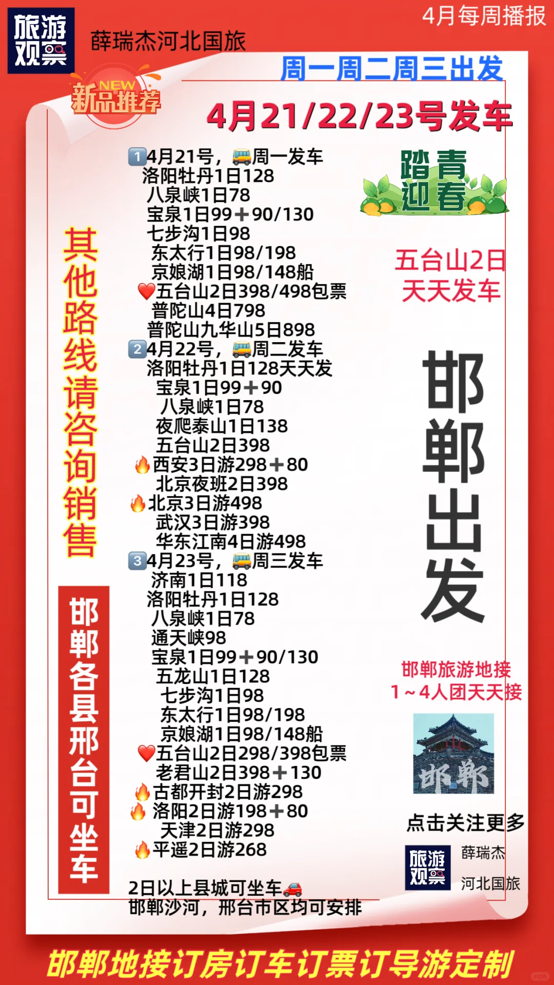 4月21 22 23邯郸出发#北京旅游攻略 #邯郸同