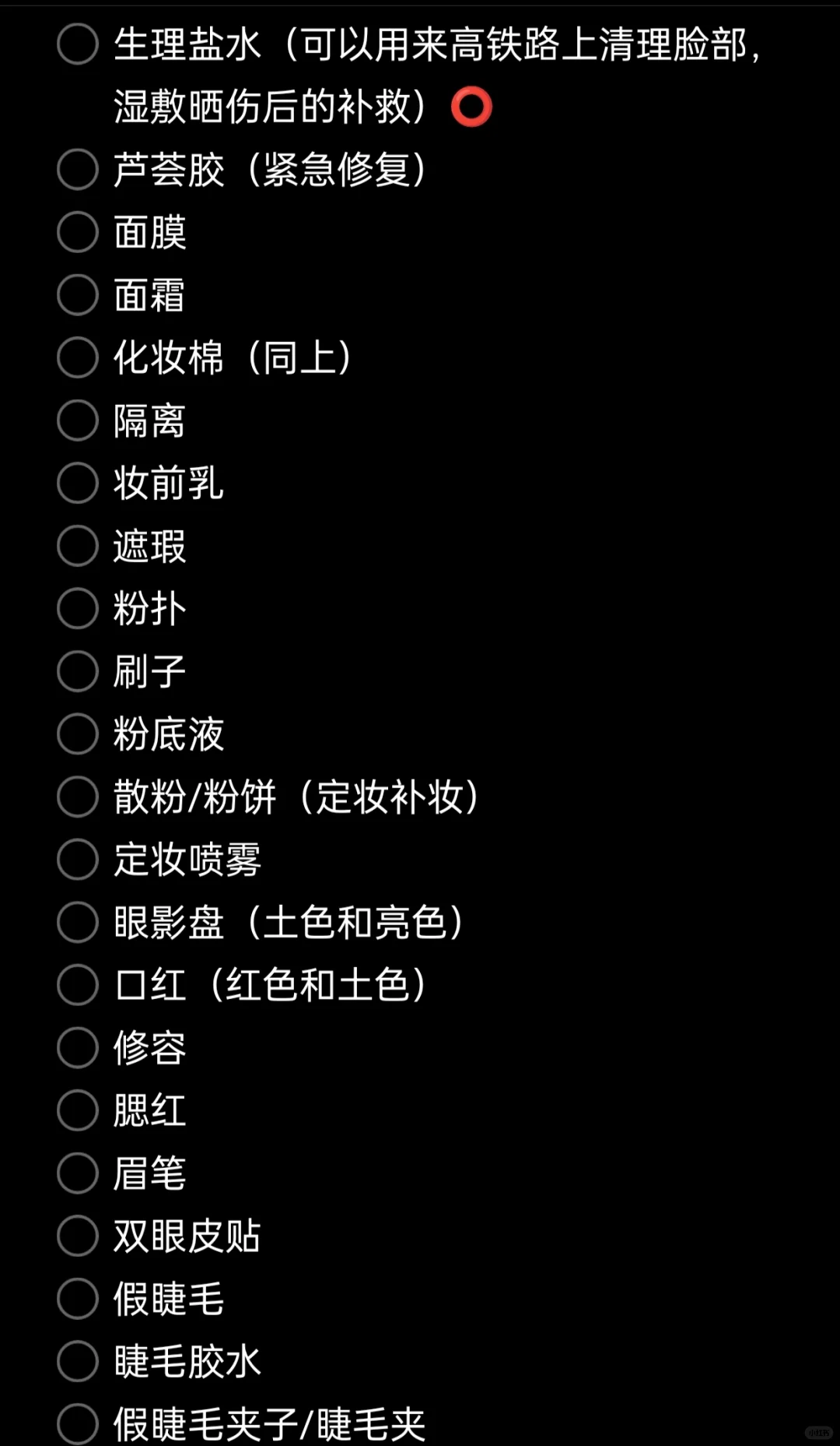 旅游必带物品（更适合女生版与夏天版）