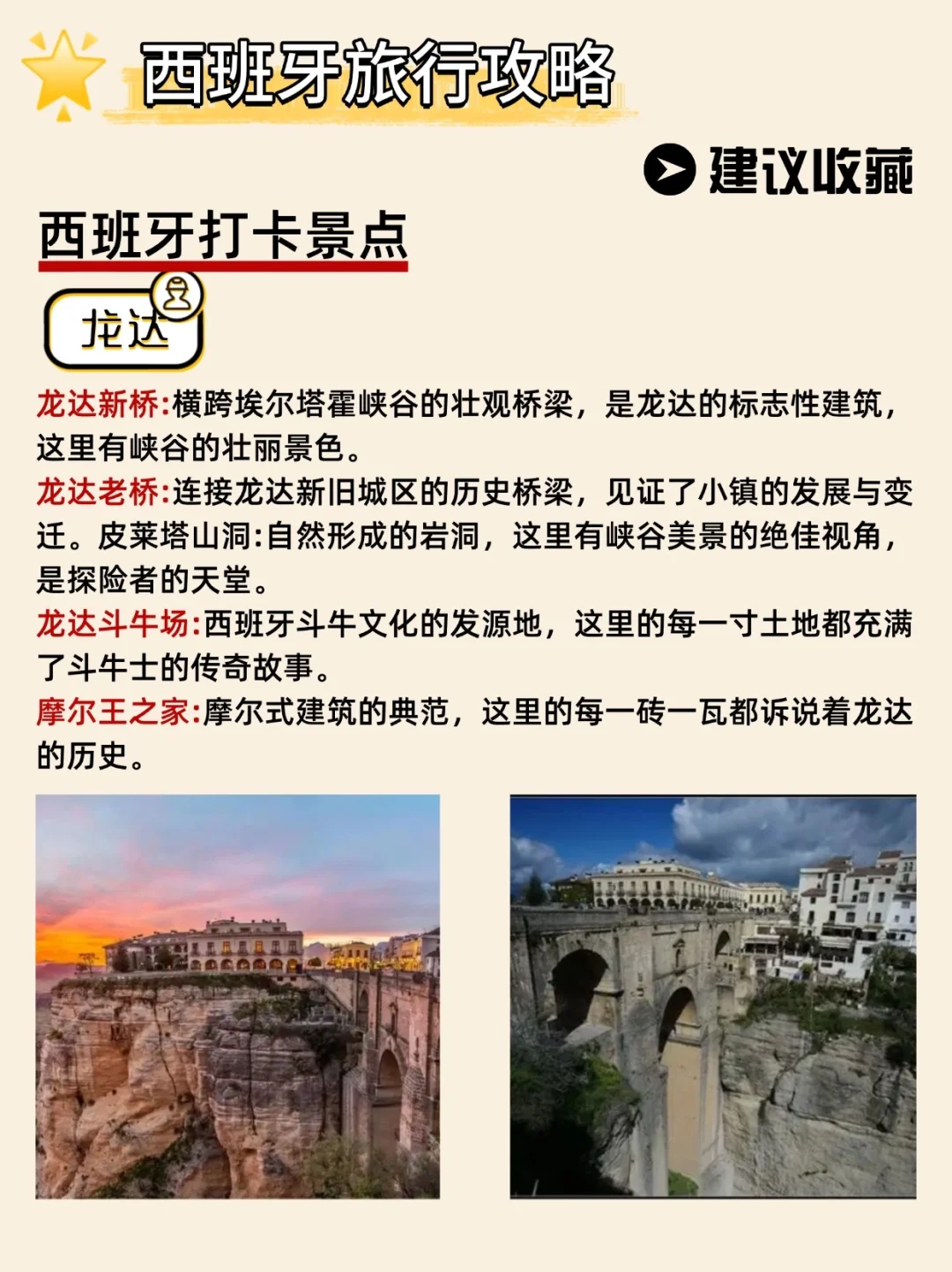 🤫西班牙已回!4-6超全旅游攻略(附建议