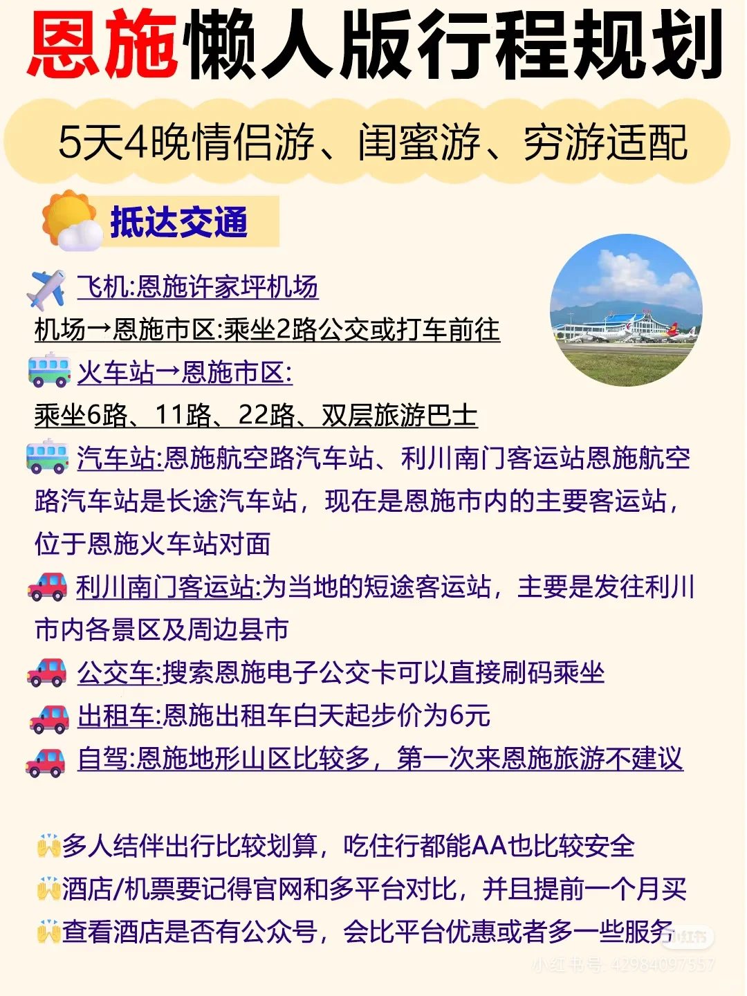 第一次去恩施旅游这样玩5月旅游攻略