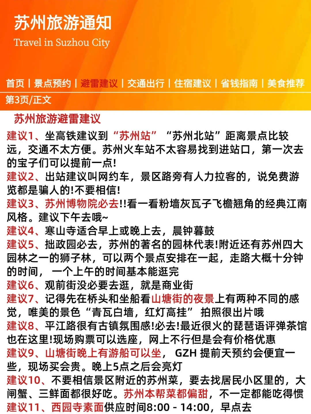 【苏州旅游通知】✈️请尽快修改行程🙏