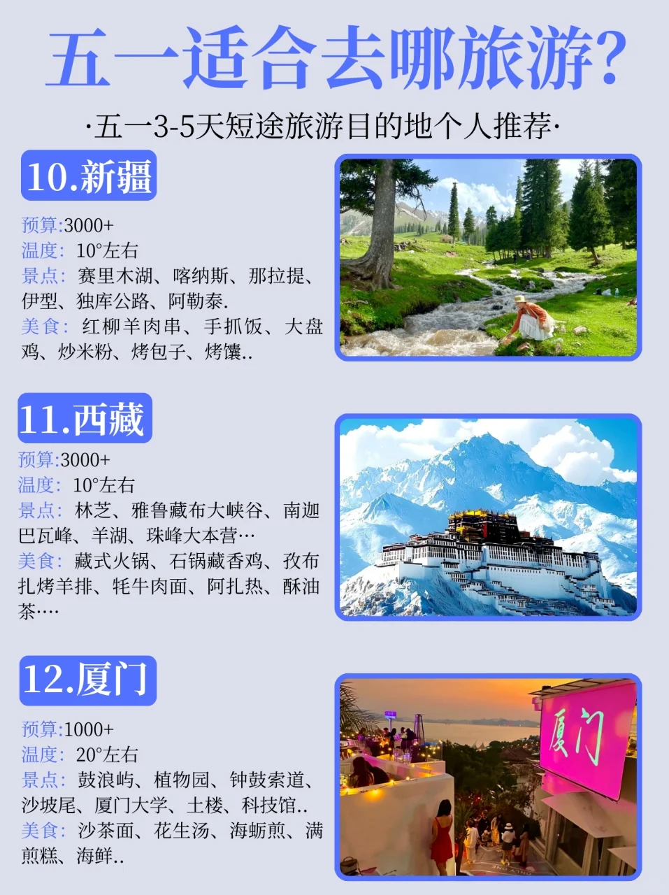 五一适合去哪旅游?五一3-5天短途旅游推荐