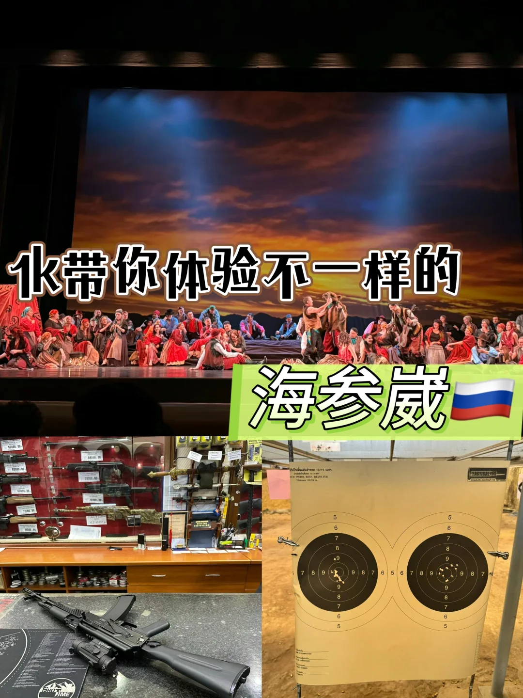 来海参崴旅游做好攻略真的可以少走弯路❗️