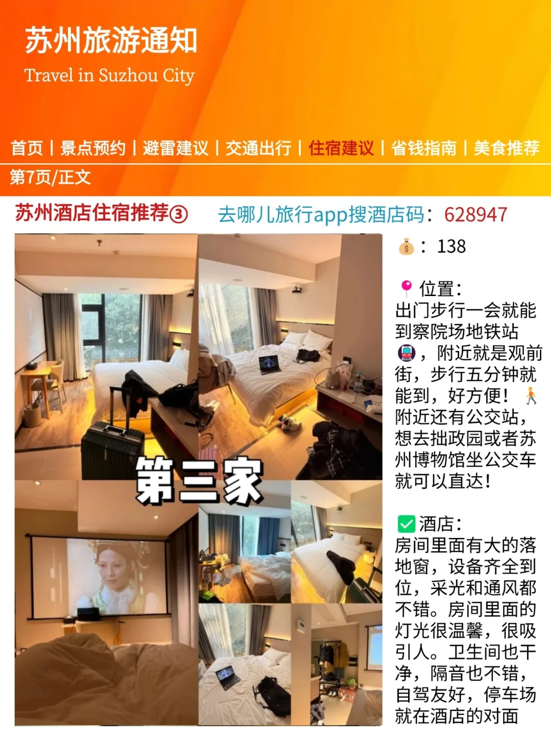 【苏州旅游通知】✈️请尽快修改行程🙏