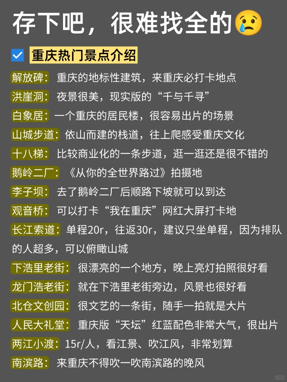 写给4-5🈷去重庆的姐妹们，快进来听劝