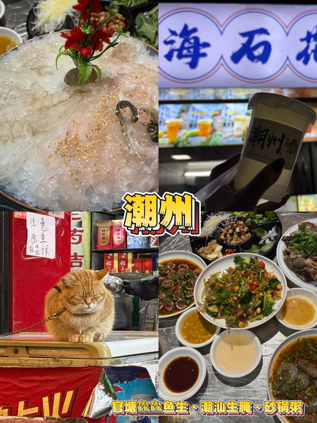 打工人去班味计划🚶｜潮汕四天三晚攻略