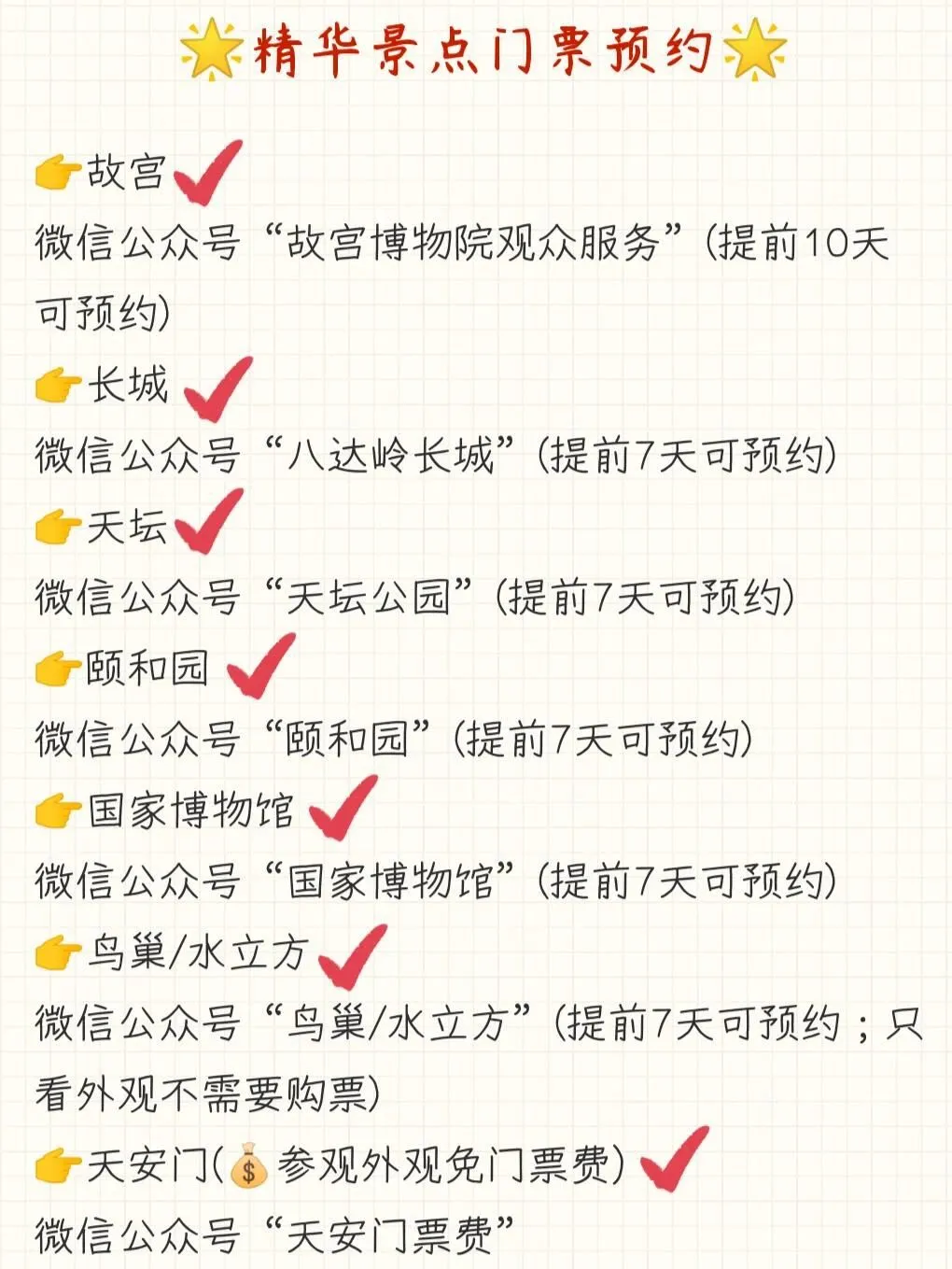 北京旅游攻略㊙北京旅游景点大合集