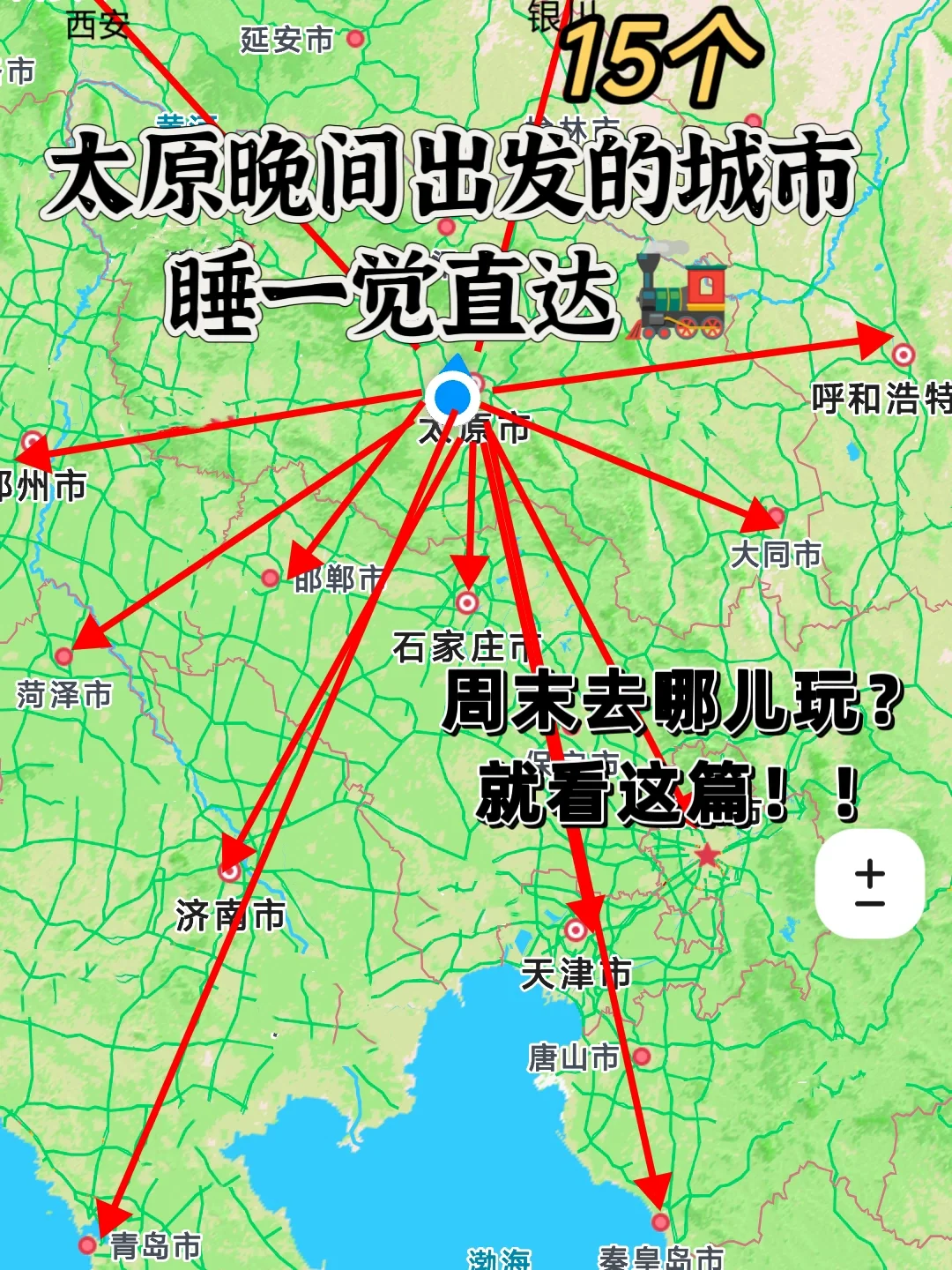 太原出发|周末两日游好去处📍推荐~