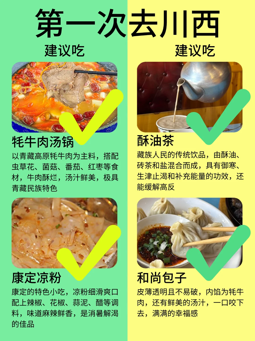 第一次去川西旅游🔥熬夜整理！放心抄作业