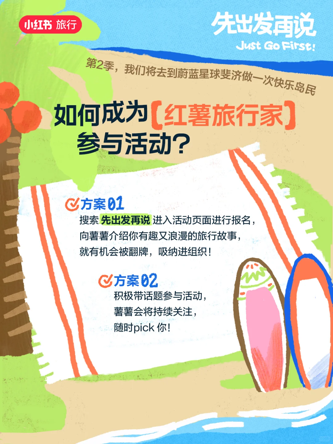 先出发再说🌴然后去路上开盲盒！！！