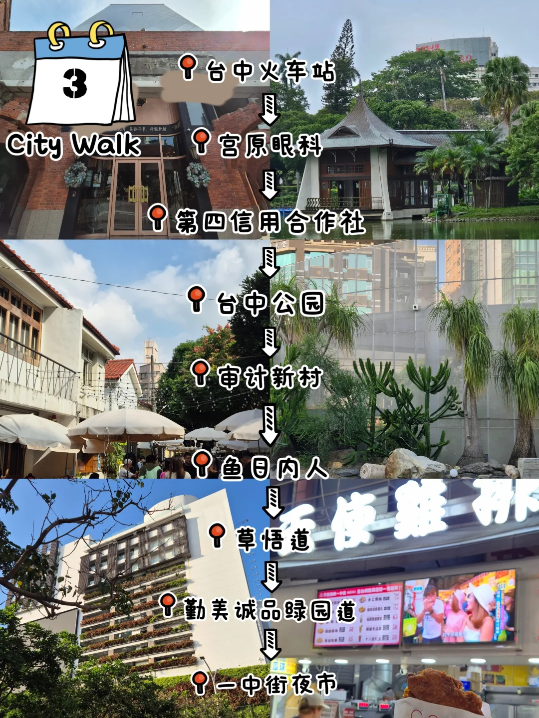 小资女 台湾旅游攻略 7天6夜 RM1900✈️