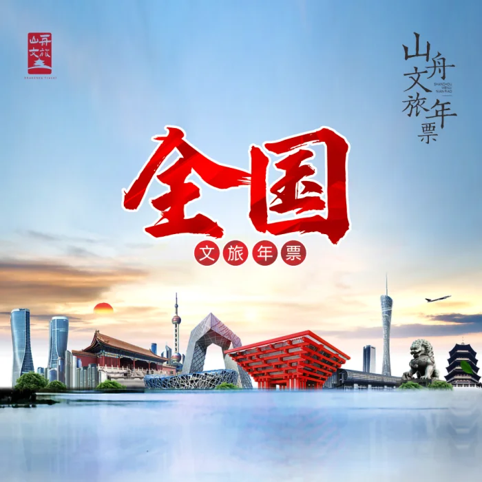 全国景区门票，全国旅游