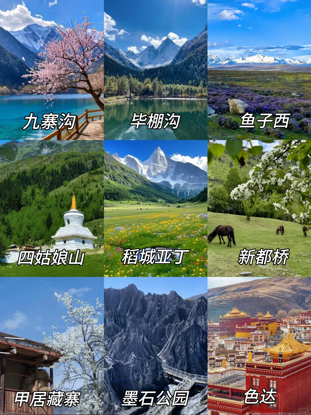 川西旅游天花板！9个地方随手一拍都是大片