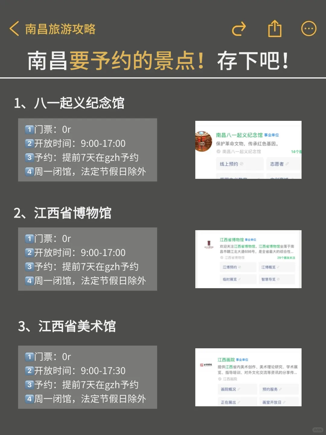 写给4-6月要去南昌的姐妹✅来抄作业啦～