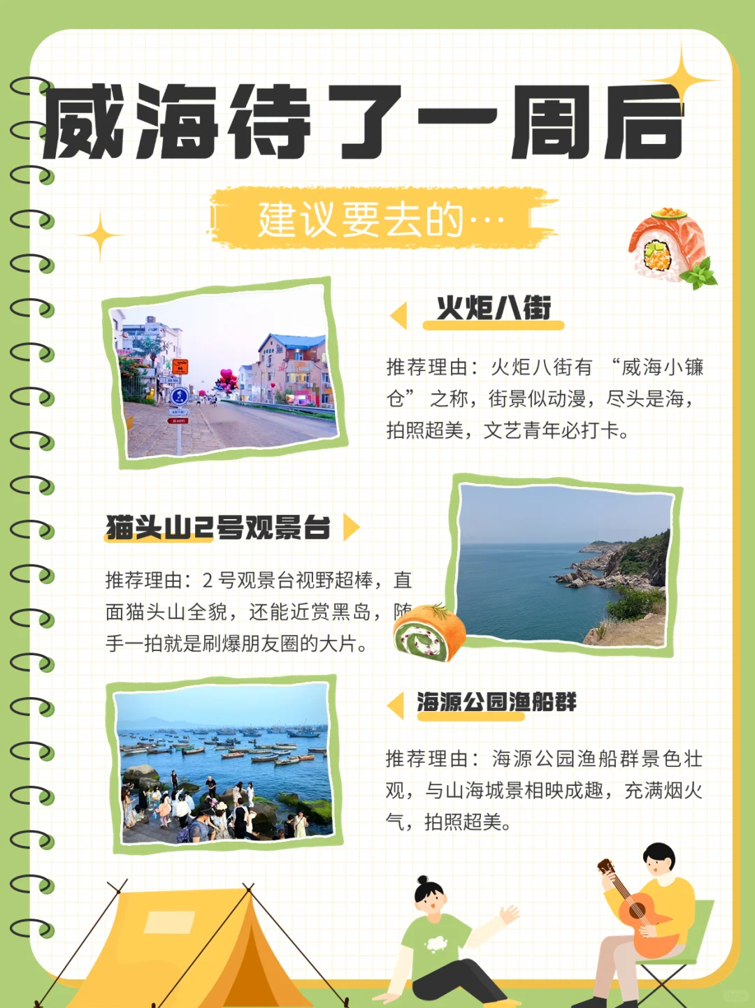 🙋🏻♀️威海待了一周后,建议要去的…