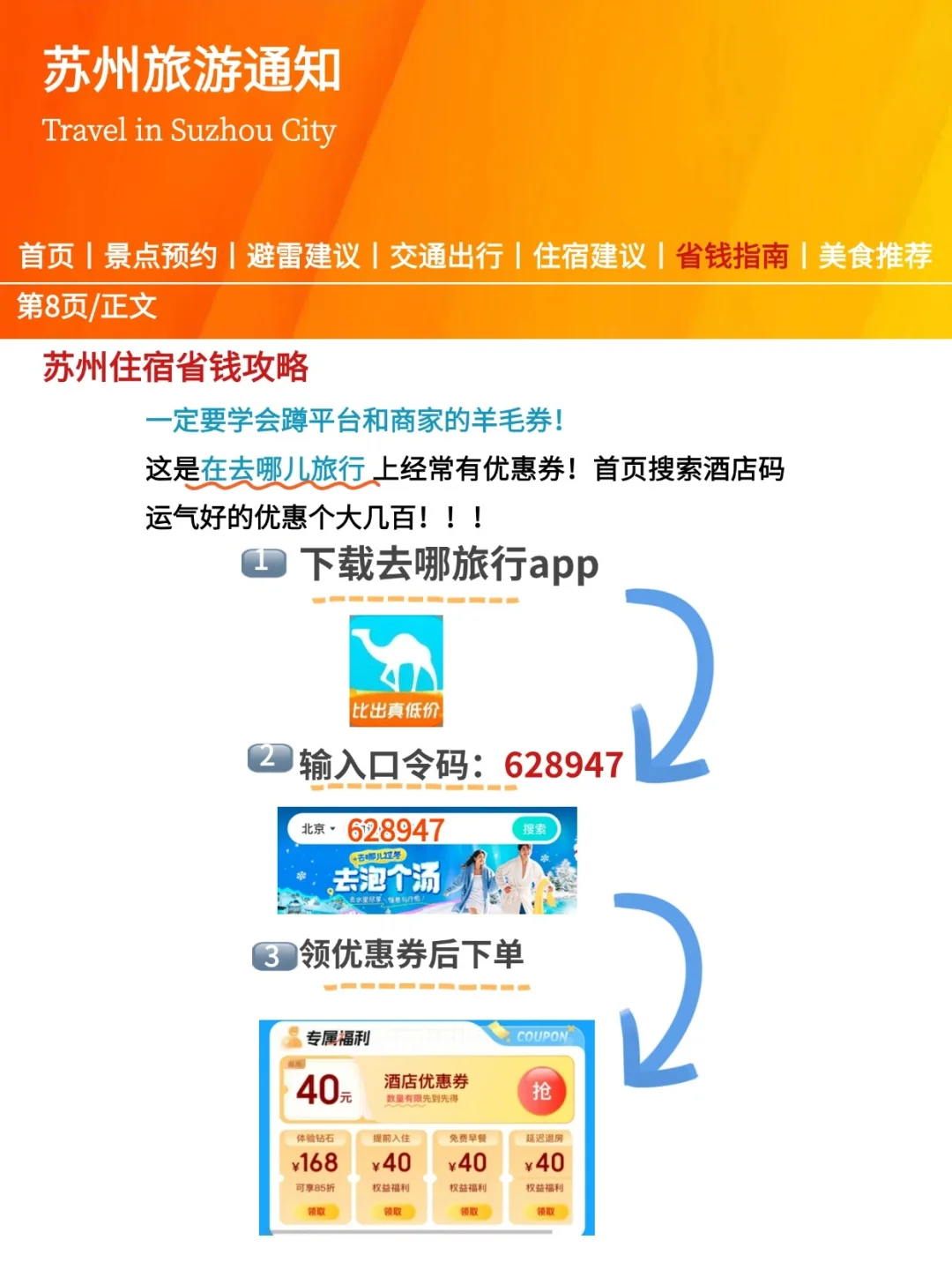 【苏州旅游通知】✈️请尽快修改行程🙏