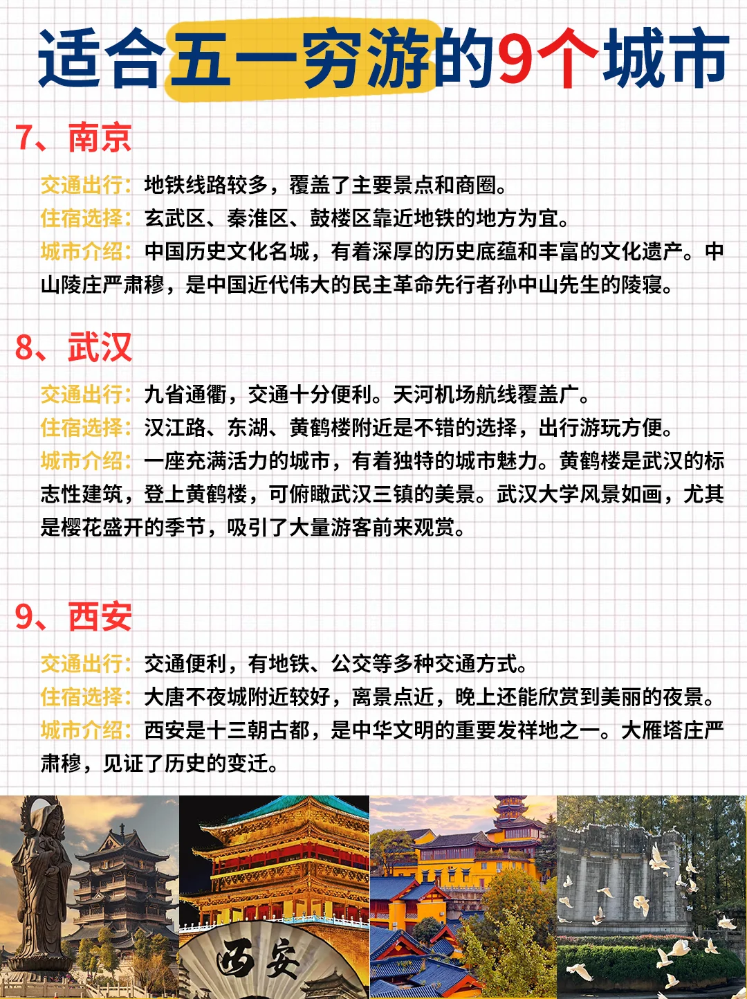 五一去哪儿玩？适合穷游的9️⃣大城市‼️
