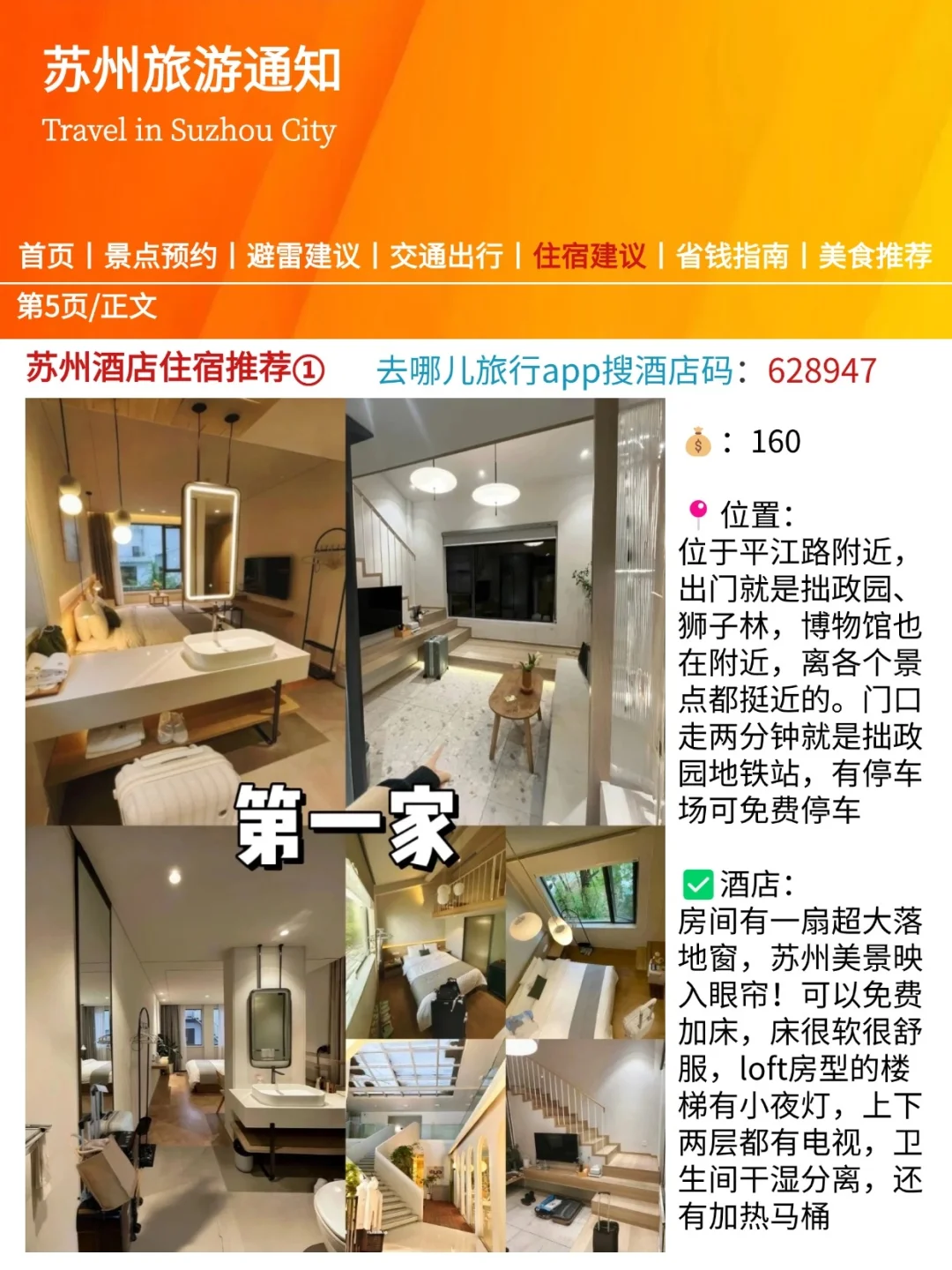 【苏州旅游通知】✈️请尽快修改行程🙏