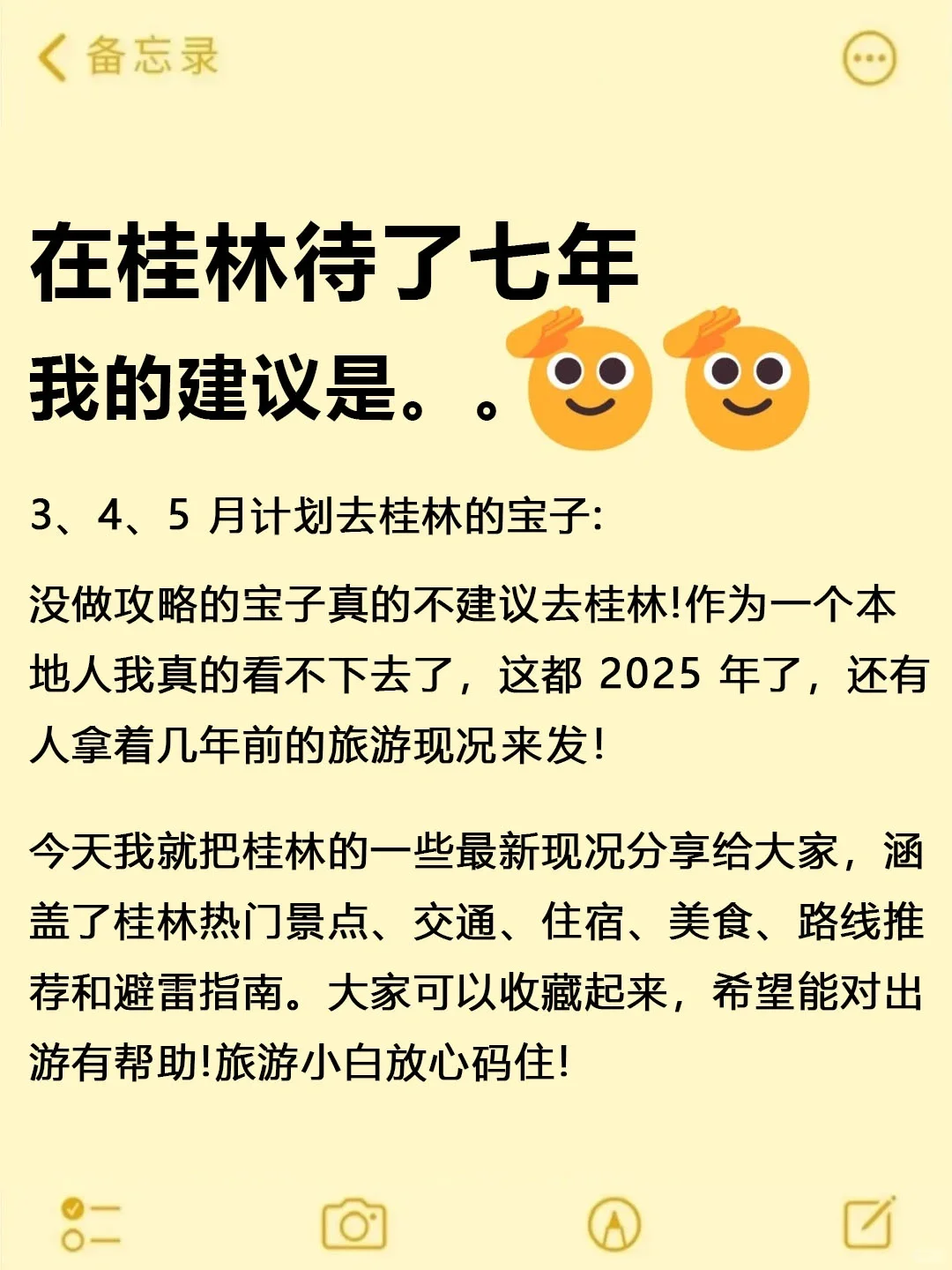 桂林3 - 5 攻略已完善✌赶紧来抄作业