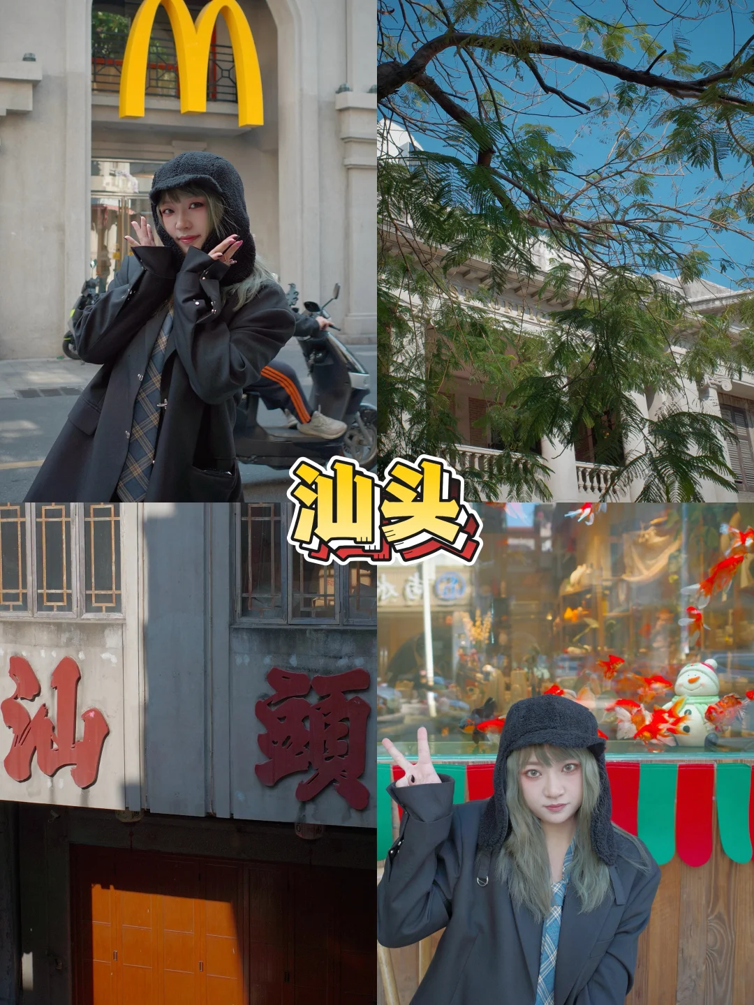 打工人去班味计划🚶｜潮汕四天三晚攻略