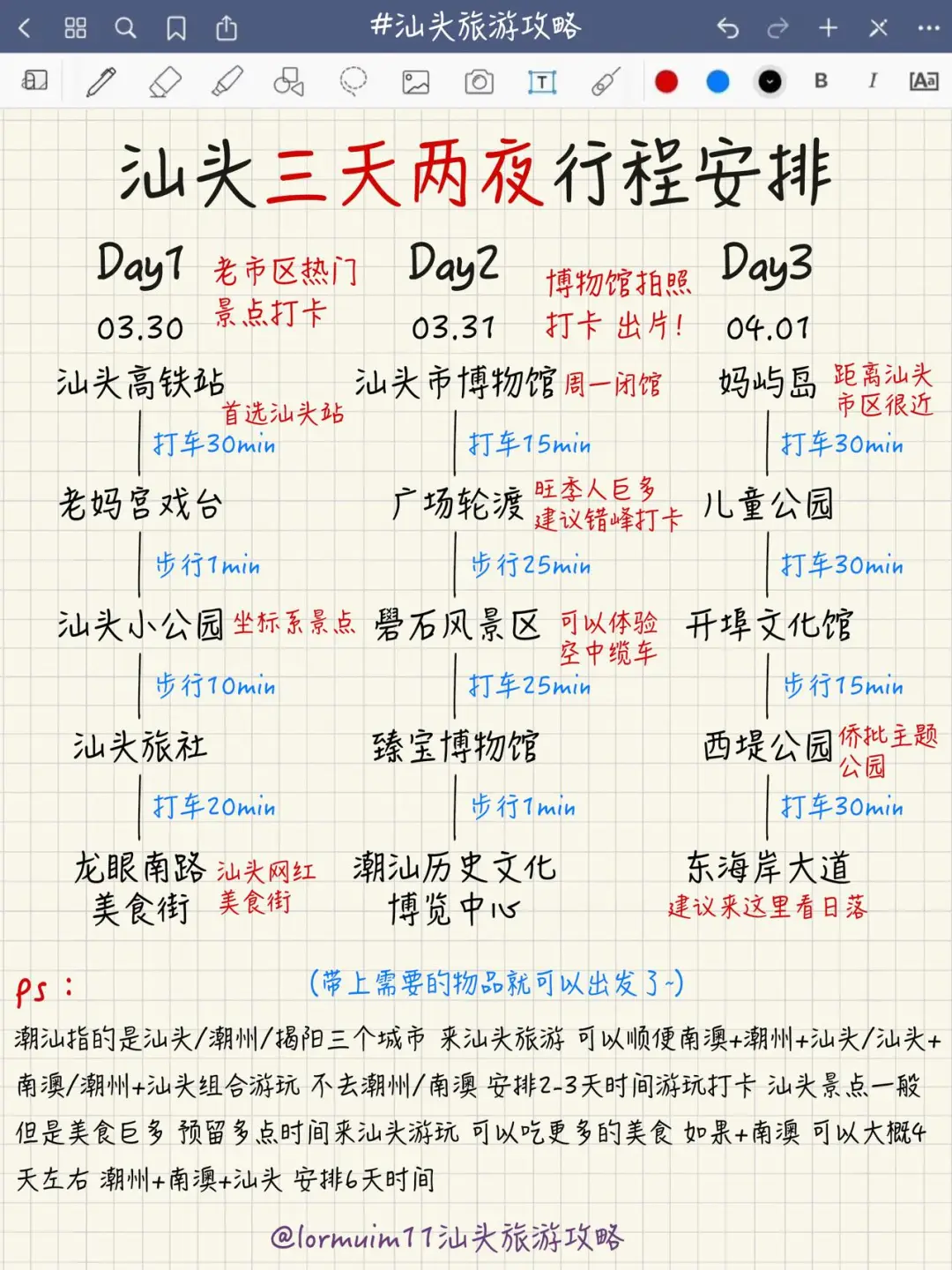 汕头已回！奉上本人做的3天2夜汕头旅游攻略!