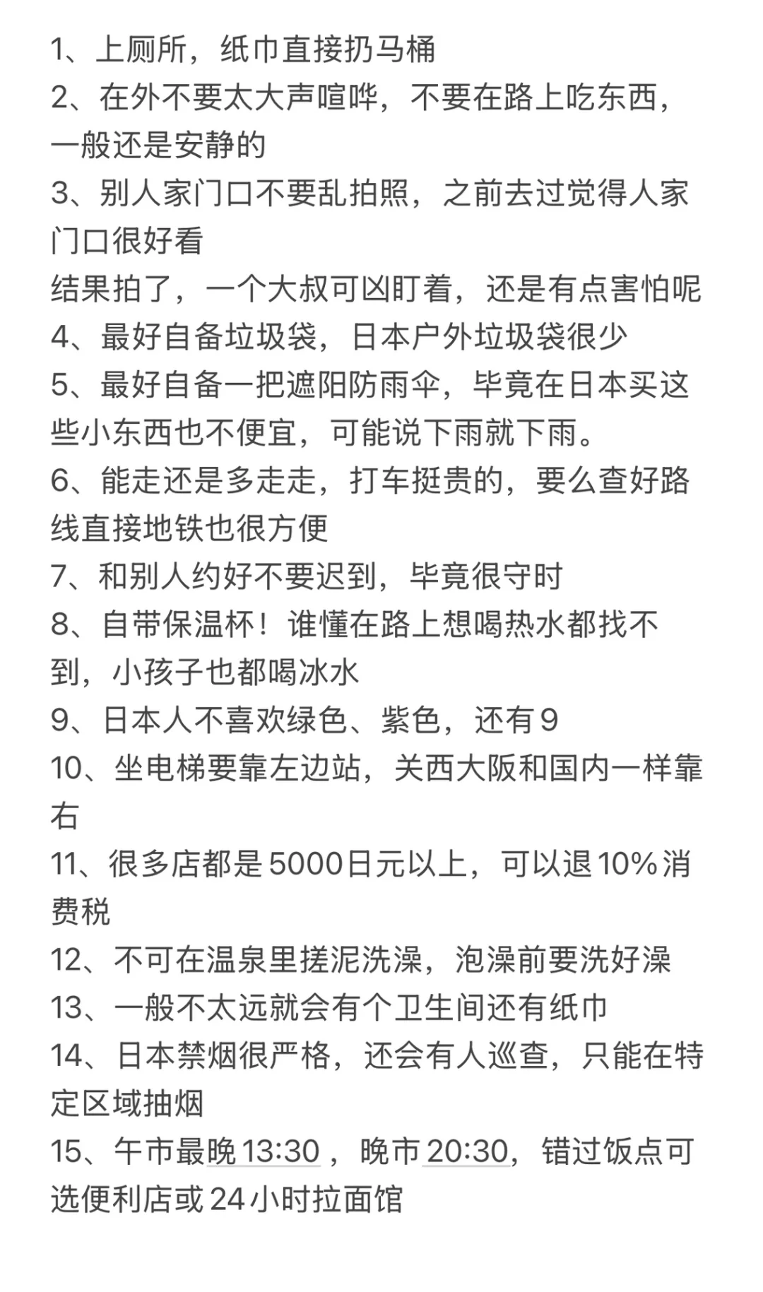 第一次去日本旅游不要乱带行李（超全攻略）❗️
