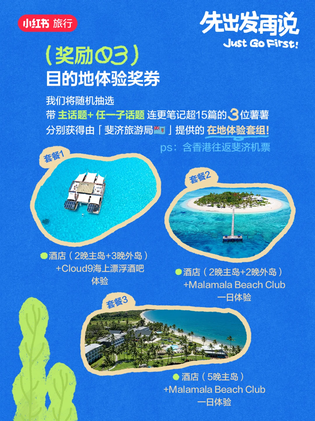 先出发再说🌴然后去路上开盲盒！！！