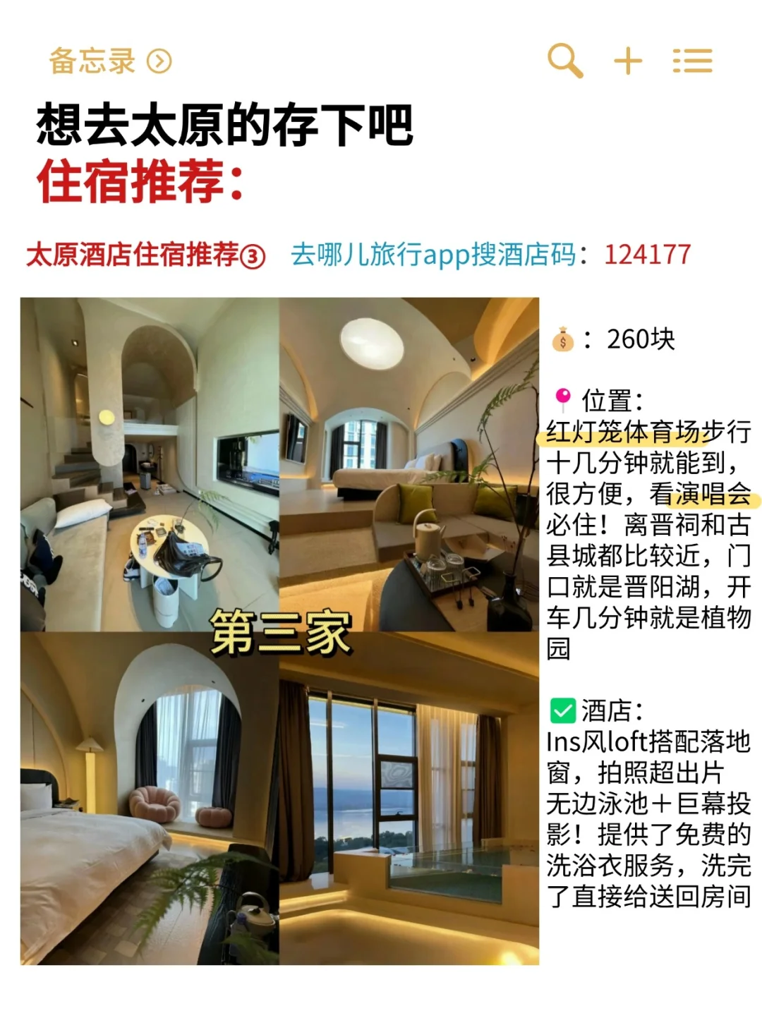 太原会惩罚每一个不做攻略的人😭（省钱版