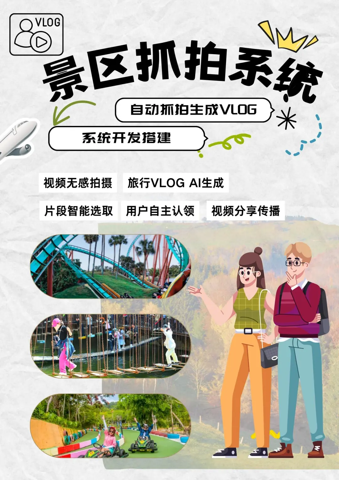 景区抓拍系统