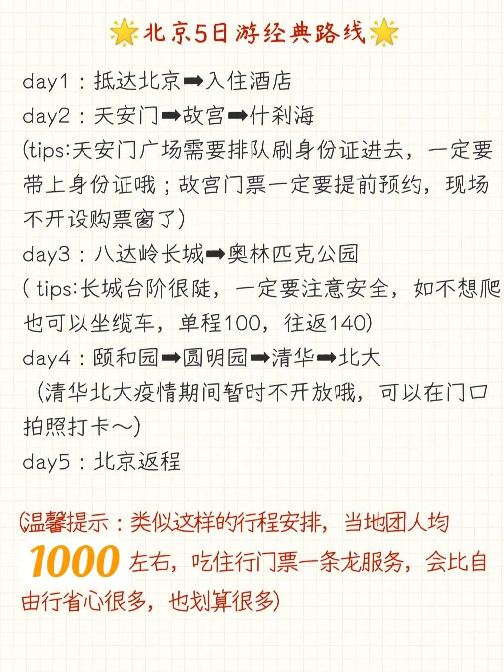 北京旅游攻略㊙北京旅游景点大合集