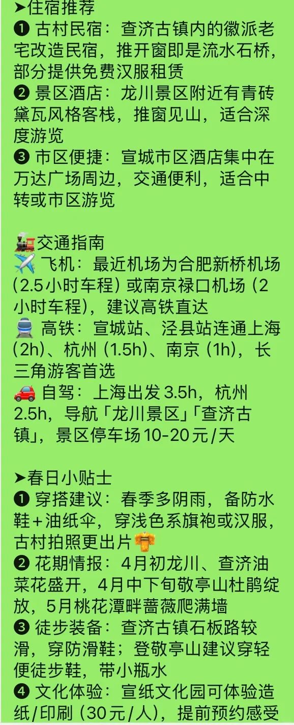 🌈宣城|4-5月来真香，人少景美旅游宝地！