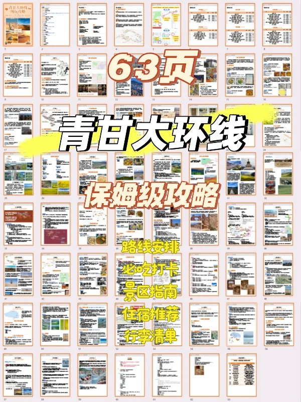 青甘｜24国庆不做攻略怎么敢啊！！