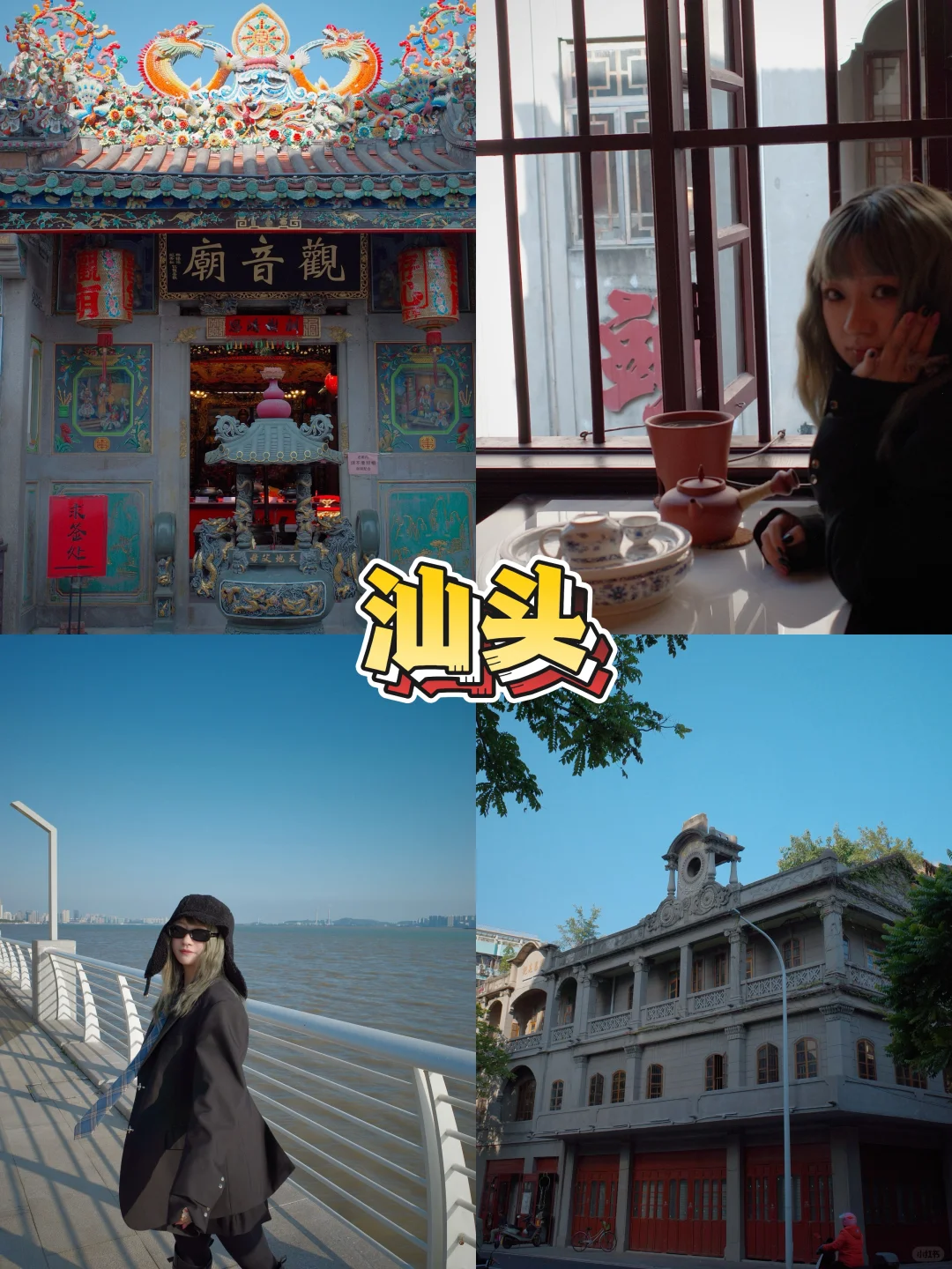 打工人去班味计划🚶｜潮汕四天三晚攻略