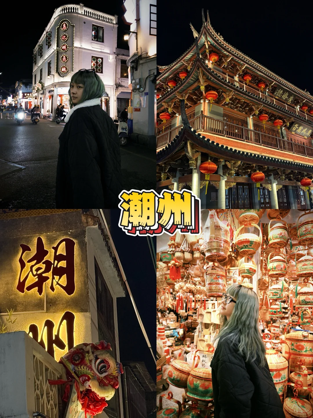 打工人去班味计划🚶｜潮汕四天三晚攻略