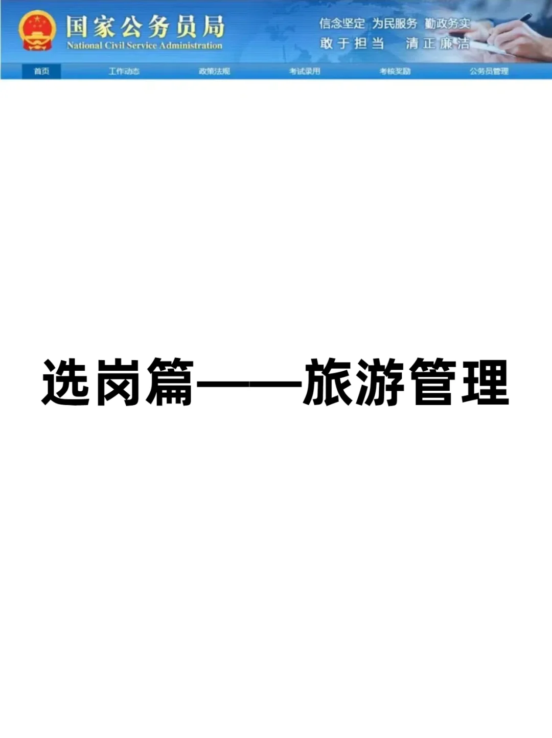 瞬间不急了！旅游管理专业有天生的铁饭碗