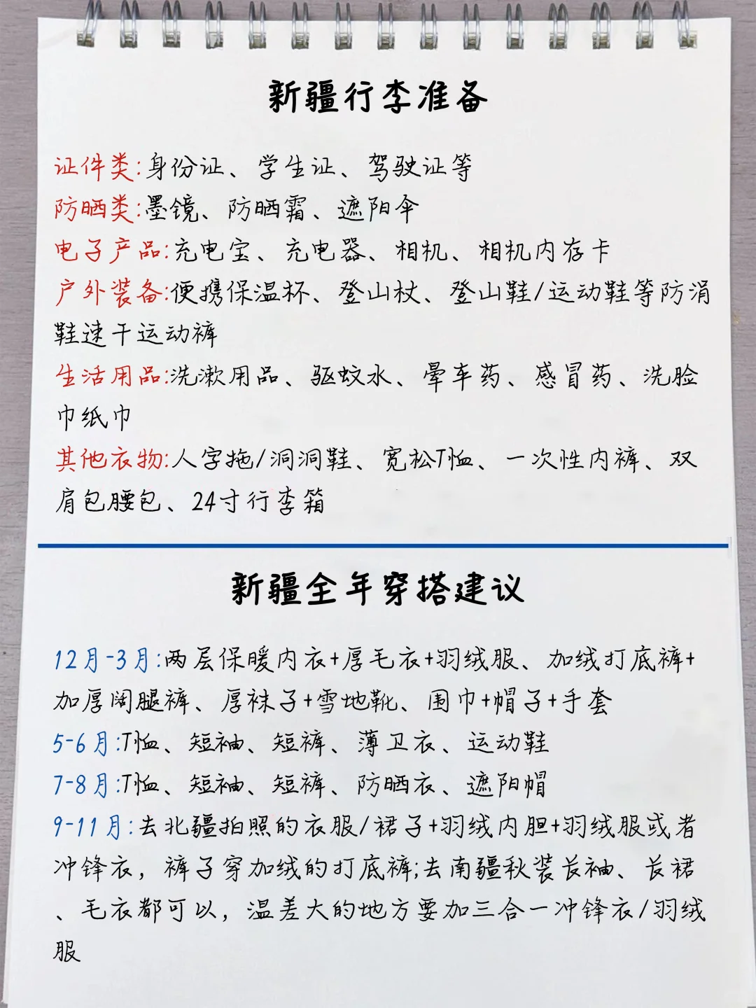 本地人熬夜整理的新疆攻略😭真的超级香‼️