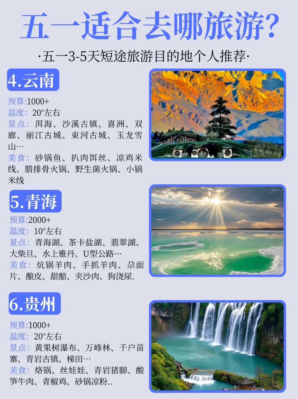 五一适合去哪旅游?五一3-5天短途旅游推荐