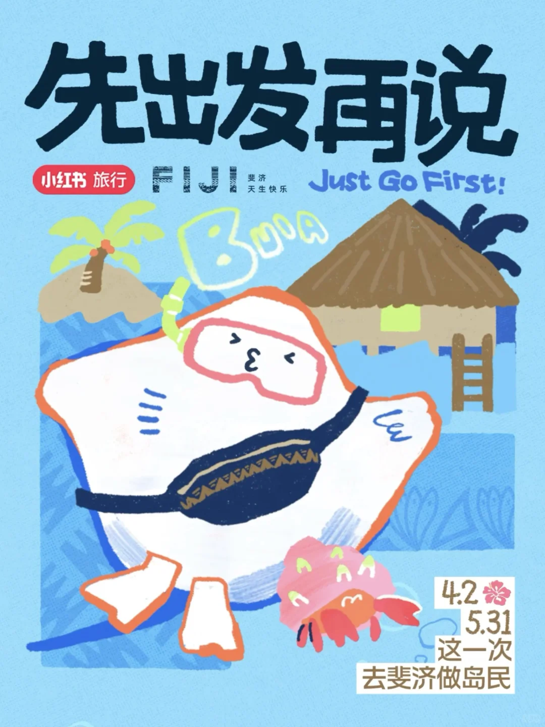 先出发再说🌴然后去路上开盲盒！！！