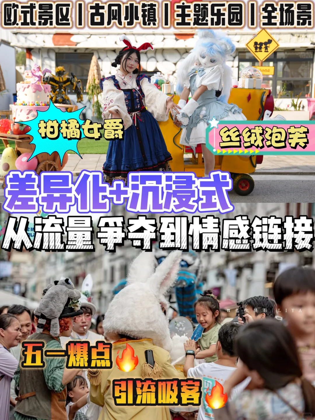 盘活景区,要让游客为情怀尖叫,为记忆买单!