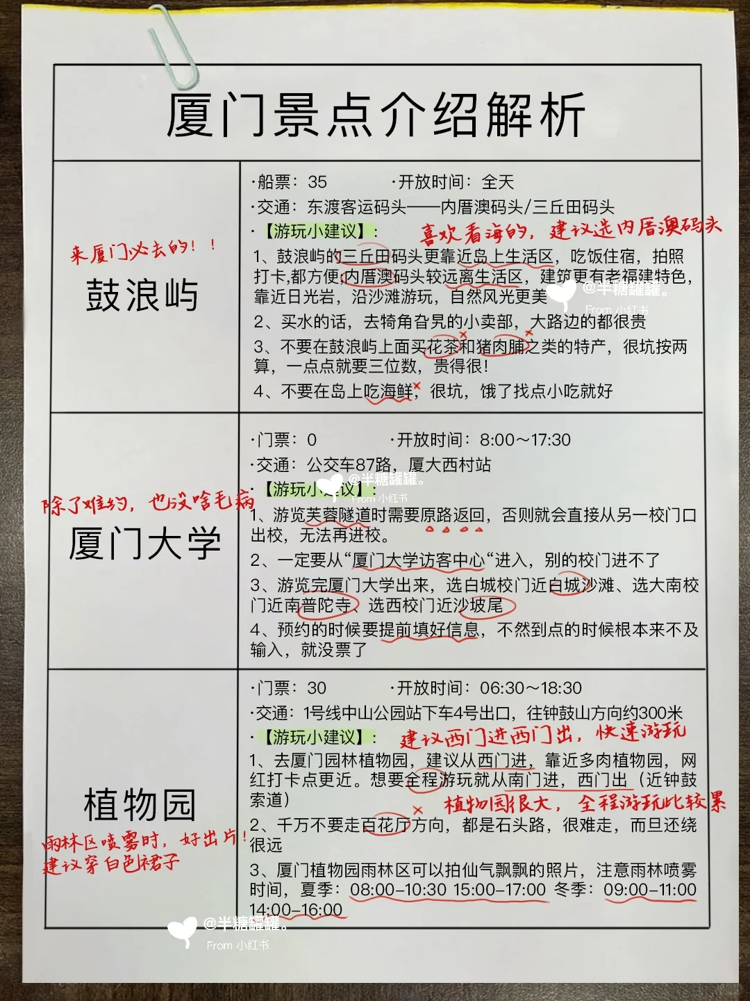 终于有人把厦门景点预约攻略说清楚的…🤔