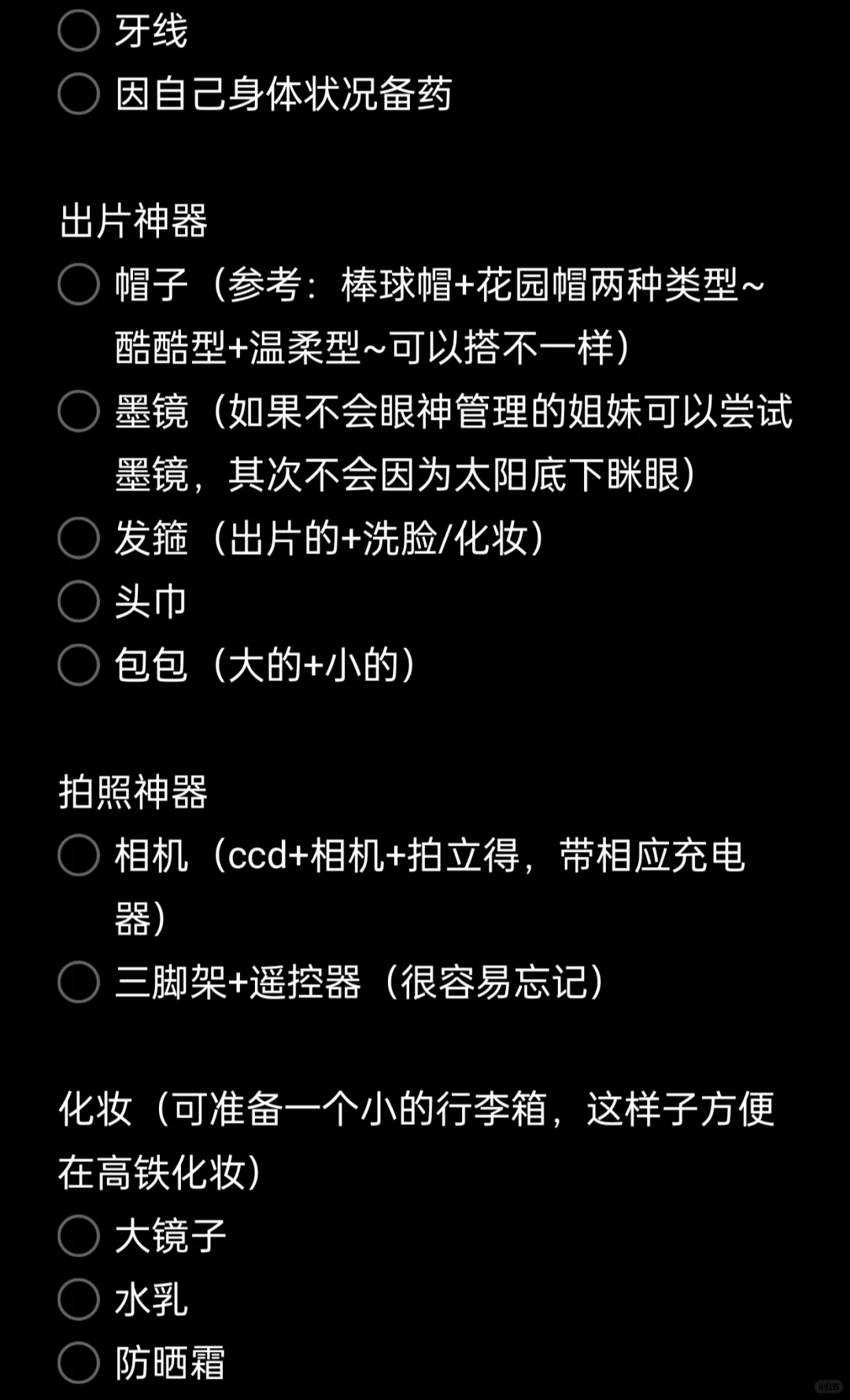 旅游必带物品（更适合女生版与夏天版）