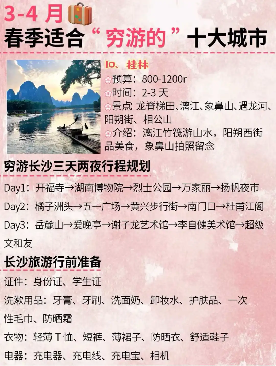 春季穷游适合国内旅游的城市