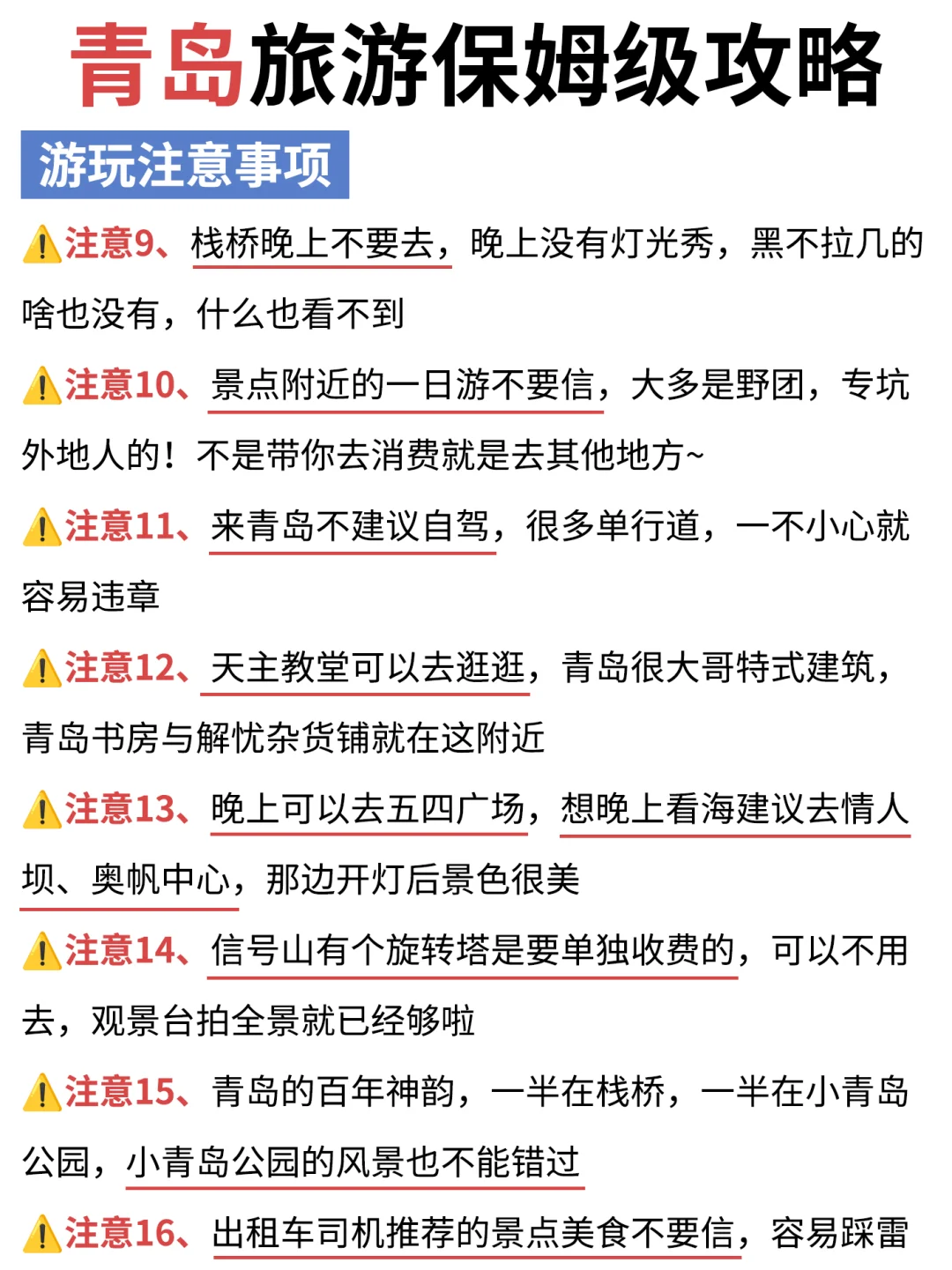 拜托🙏春季来青岛这些景点一定要知道