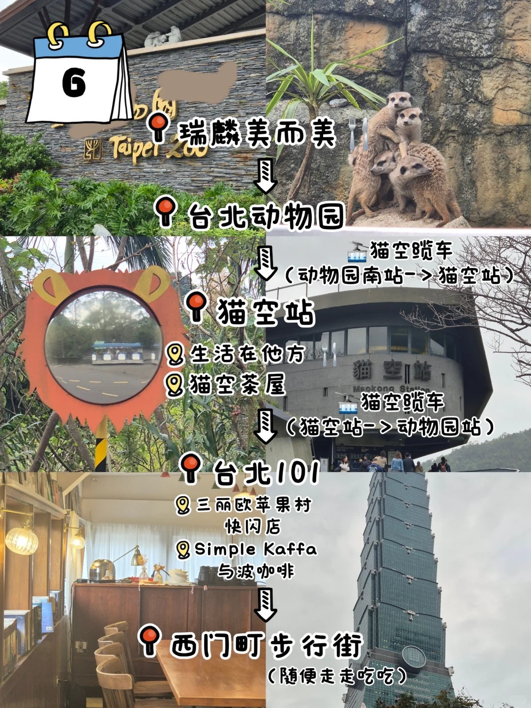 小资女 台湾旅游攻略 7天6夜 RM1900✈️