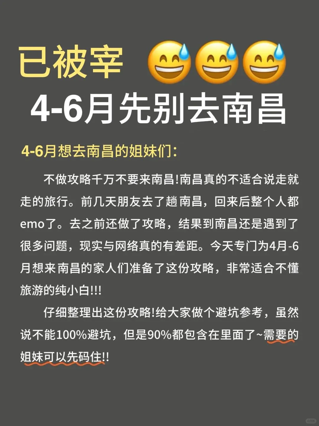 写给4-6月要去南昌的姐妹✅来抄作业啦～