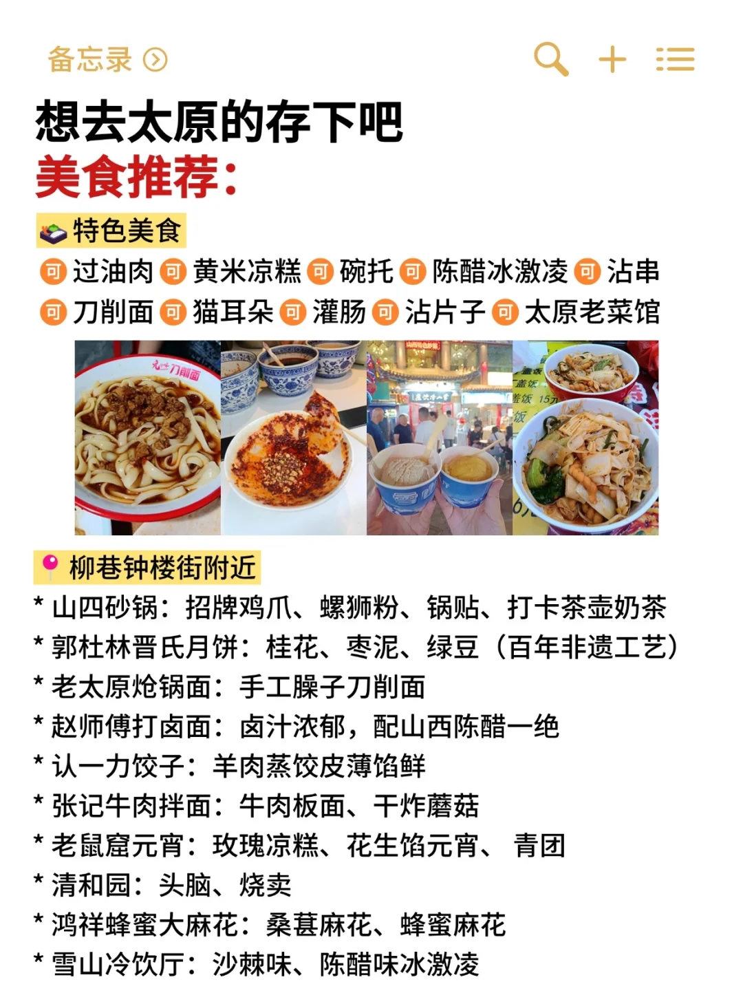 太原会惩罚每一个不做攻略的人😭（省钱版