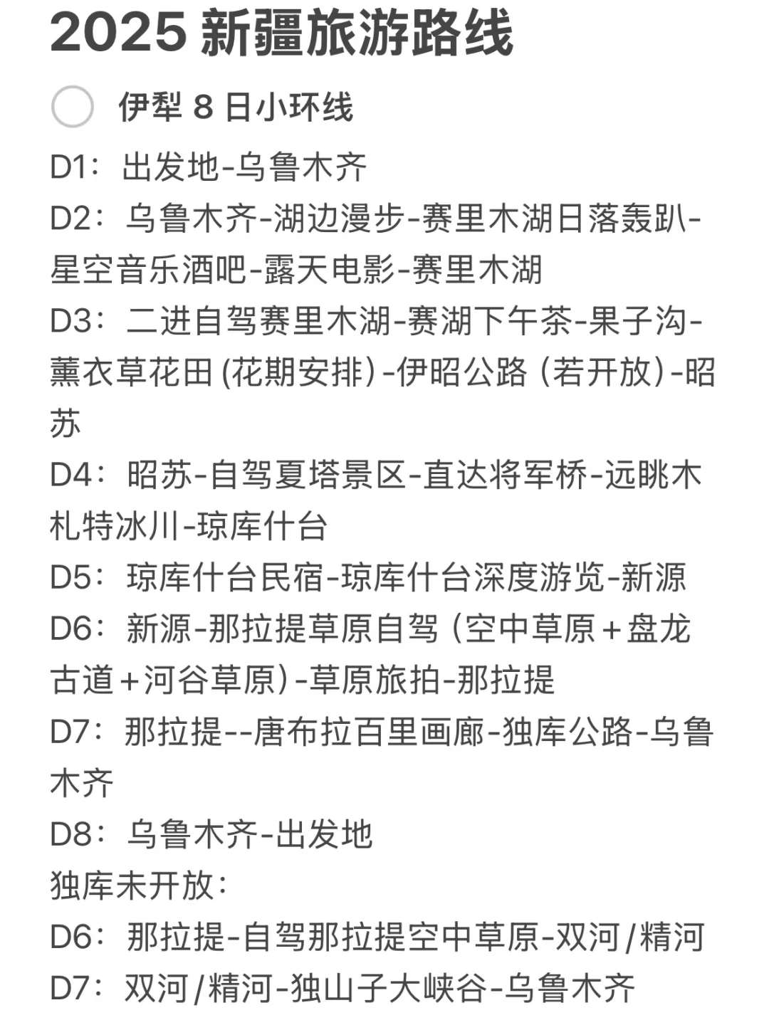 新疆会惩罚每个不预约的人❗️附伊犁环线路线